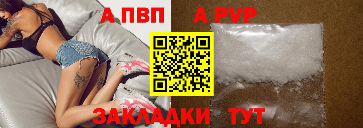 Богородск  A PVP СК  Alpha PVP  Alpha PVP Соль  Вход с VPN 