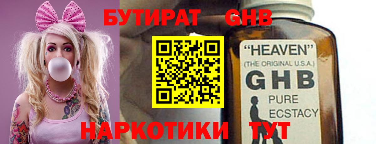 БУТИРАТ 1.4BDO  Вход с VPN  Богородск 