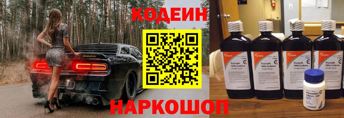 Кодеиновый сироп Lean Purple Drank Богородск