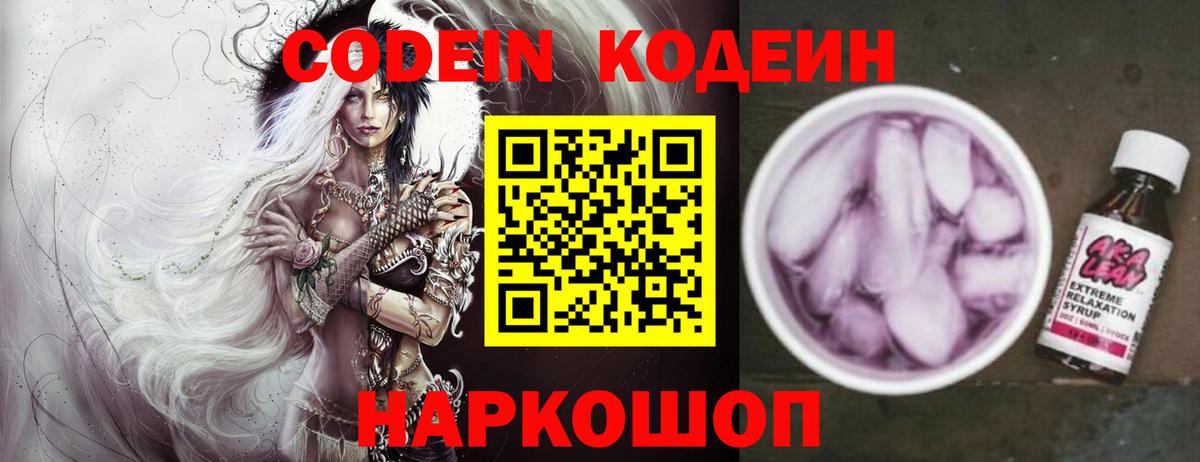 Богородск  Кодеиновый сироп Lean напиток Lean (лин)  Вход с VPN  Кодеин Purple Drank 