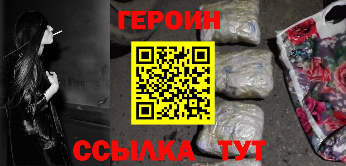 Богородск  ГЕРОИН белый  ГЕРОИН  Вход с VPN 