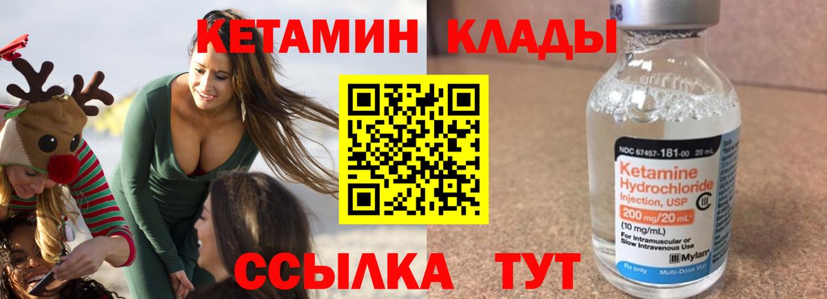 КЕТАМИН ketamine Богородск